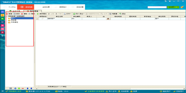 飛揚(yáng)動力軟件