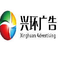 （安徽?。?蕪湖 興環(huán)廣告